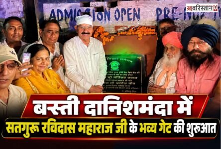 श्री गुरु रविदास महाराज जी के चरणों में समर्पित बस्ती दानिशमंदा गेट के उद्घाटन समारोह का आयोजन धार्मिक श्रद्धा एवं उत्साह के साथ किया गया। समारोह में बड़ी संख्या में संगत ने पहुंचकर नवनिर्मित गेट के उद्घाटन का हिस्सा बनते हुए गुरु महाराज जी का आशीर्वाद प्राप्त किया।