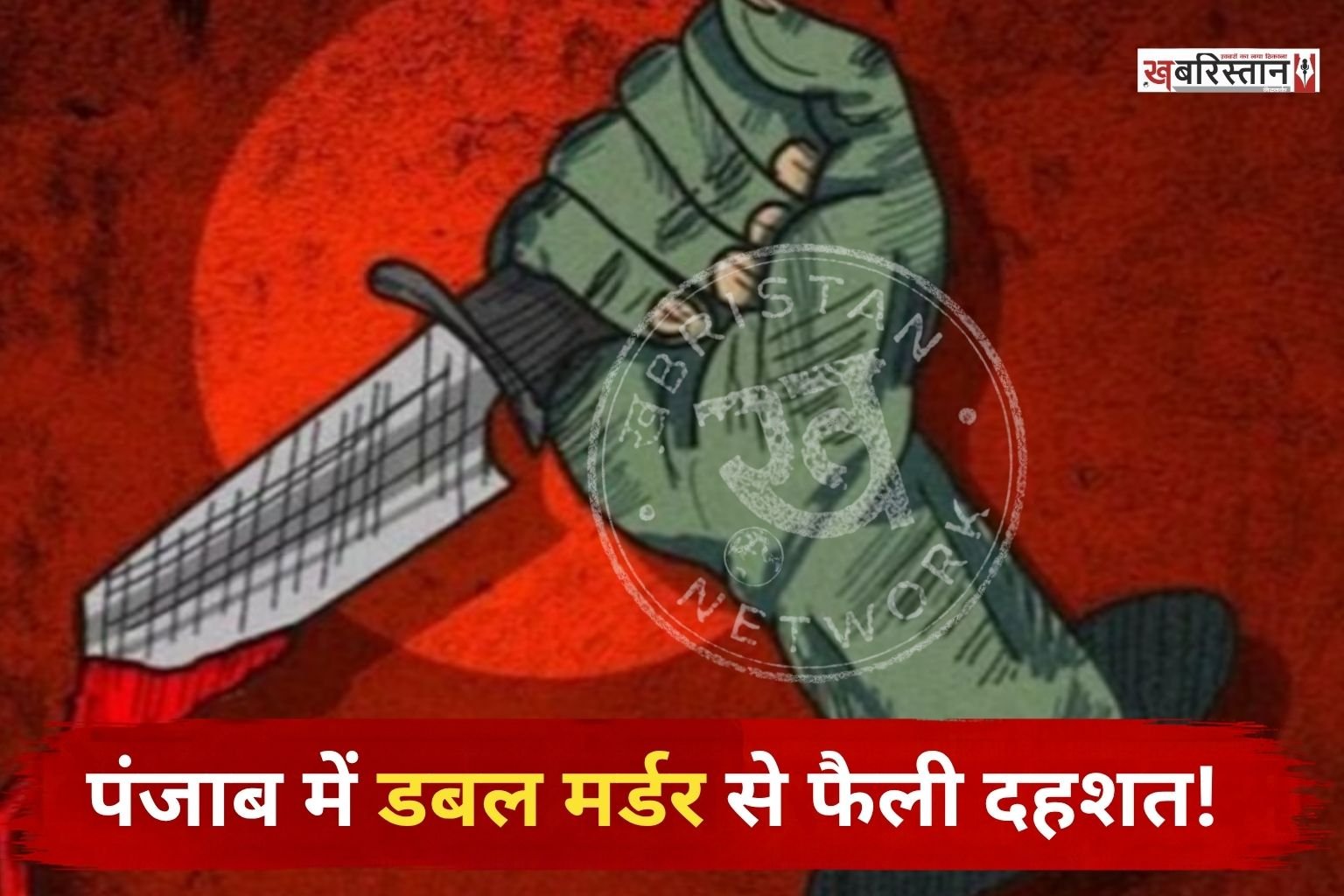 पंजाब के तरनतारन में बुधवार सुबह डबल मर्डर की सनसनीखेज घटना सामने आई है। चोहला साहिब के पास दो युवकों के शव मिलने से इलाके में हड़कंप मच गया।