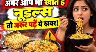 अगर आप भी नूडल्स खाने के शौकीन हैं, तो ग्रेटर नोएडा से सामने आई यह खबर आपको जरूर जाननी चाहिए। उत्तर प्रदेश के ग्रेटर नोएडा स्थित रबूपुरा के नगला श्रीपदम गांव में एक ही परिवार के पांच सदस्य मृत पाए गए।