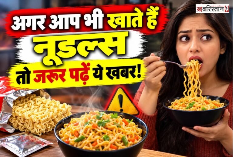 अगर आप भी नूडल्स खाने के शौकीन हैं, तो ग्रेटर नोएडा से सामने आई यह खबर आपको जरूर जाननी चाहिए। उत्तर प्रदेश के ग्रेटर नोएडा स्थित रबूपुरा के नगला श्रीपदम गांव में एक ही परिवार के पांच सदस्य मृत पाए गए।