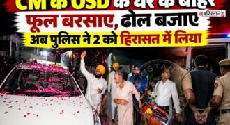 पंजाब में CBI जांच के बीच मुख्यमंत्री भगवंत मान के OSD राजबीर घुम्मन से जुड़ा एक नया मामला सामने आया है। जानकारी के मुताबिक, संगरूर पुलिस ने घराचों में राजबीर घुम्मन के घर के बाहर हुई घटना के सिलसिले में दो लोगों को हिरासत में लिया है।
