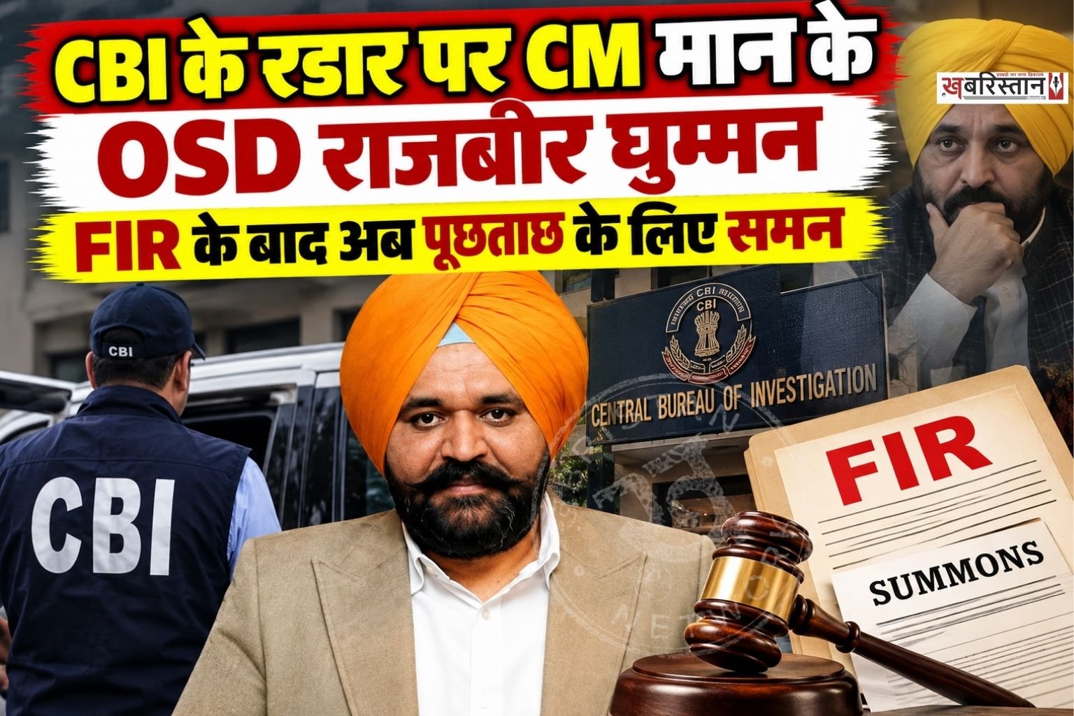 पंजाब के मुख्यमंत्री भगवंत मान के OSD राजबीर सिंह घुम्मन की मुश्किलें कम होने का नाम नहीं ले रही हैं। CBI ने अब घुम्मन को पूछताछ के लिए समन जारी किया है और चंडीगढ़ ऑफिस में पेश होने के लिए कहा है। राजबीर घुम्मन से ED की तरफ से लगाए कैश फॉर ट्रांसफर-पोस्टिंग और सरकारी टेंडर में दखल देने जैसे आरोपों को लेकर पूछताछ की जाएगी।
