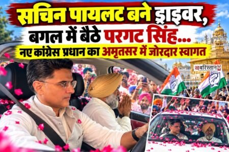 पंजाब कांग्रेस के नए प्रदेश प्रधान बनने के बाद परगट सिंह पहली बार पंजाब पहुंचे। गुरुवार सुबह करीब 9 बजे वह कांग्रेस प्रभारी सचिन पायलट के साथ अमृतसर एयरपोर्ट पहुंचे।