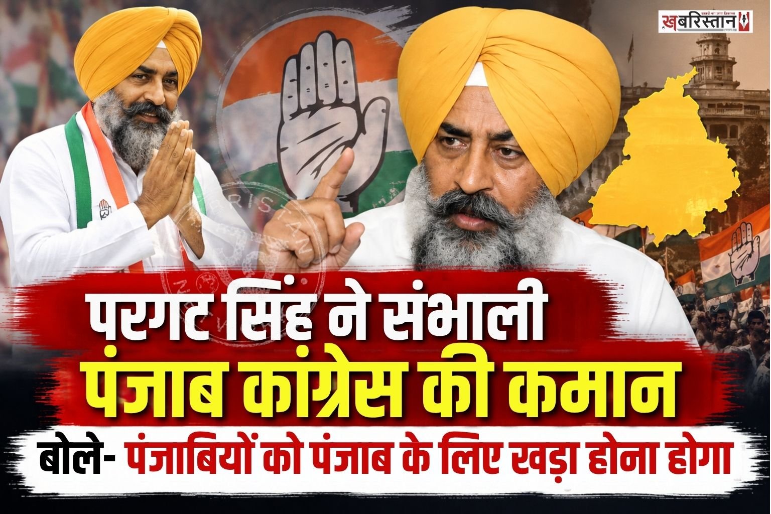 पंजाब प्रदेश कांग्रेस कमेटी का अध्यक्ष नियुक्त किए जाने के बाद कांग्रेस नेता परगट सिंह ने शनिवार को अपनी प्राथमिकताओं और पंजाब की राजनीति को लेकर बयान दिया।
