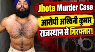 पंजाब के मानसा में नशे के खिलाफ आवाज उठाने वाले एक्टिविस्ट परविंदर सिंह झोटा की हत्या के बाद माहौल तनावपूर्ण है। इस मामले में आरोपी केमिस्ट अश्विनी कुमार को राजस्थान के सालासर से गिरफ्तार किए जाने की खबर सामने आई है।