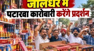 जालंधर के गांव राओवाली में अस्थायी पटाखा मार्केट लगाने को लेकर विवाद लगातार तूल पकड़ रहा है। पंचायत के विरोध और अदालत की रोक के बाद अब पटाखा कारोबारियों ने भी आर-पार की लड़ाई का मन बना लिया है।