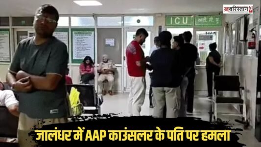 AAP councilor's husband attacked with a knife in Jalandhar; 4 youths accused.