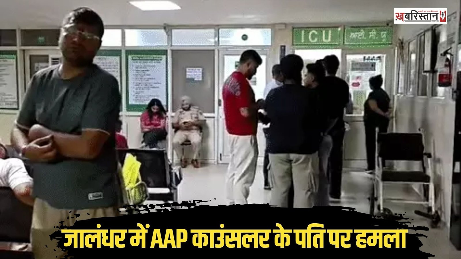 AAP councilor's husband attacked with a knife in Jalandhar; 4 youths accused.