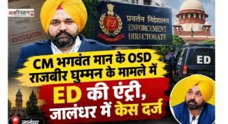 ED steps in regarding the case of CM Bhagwant Mann's OSD, Rajbir Ghumman.