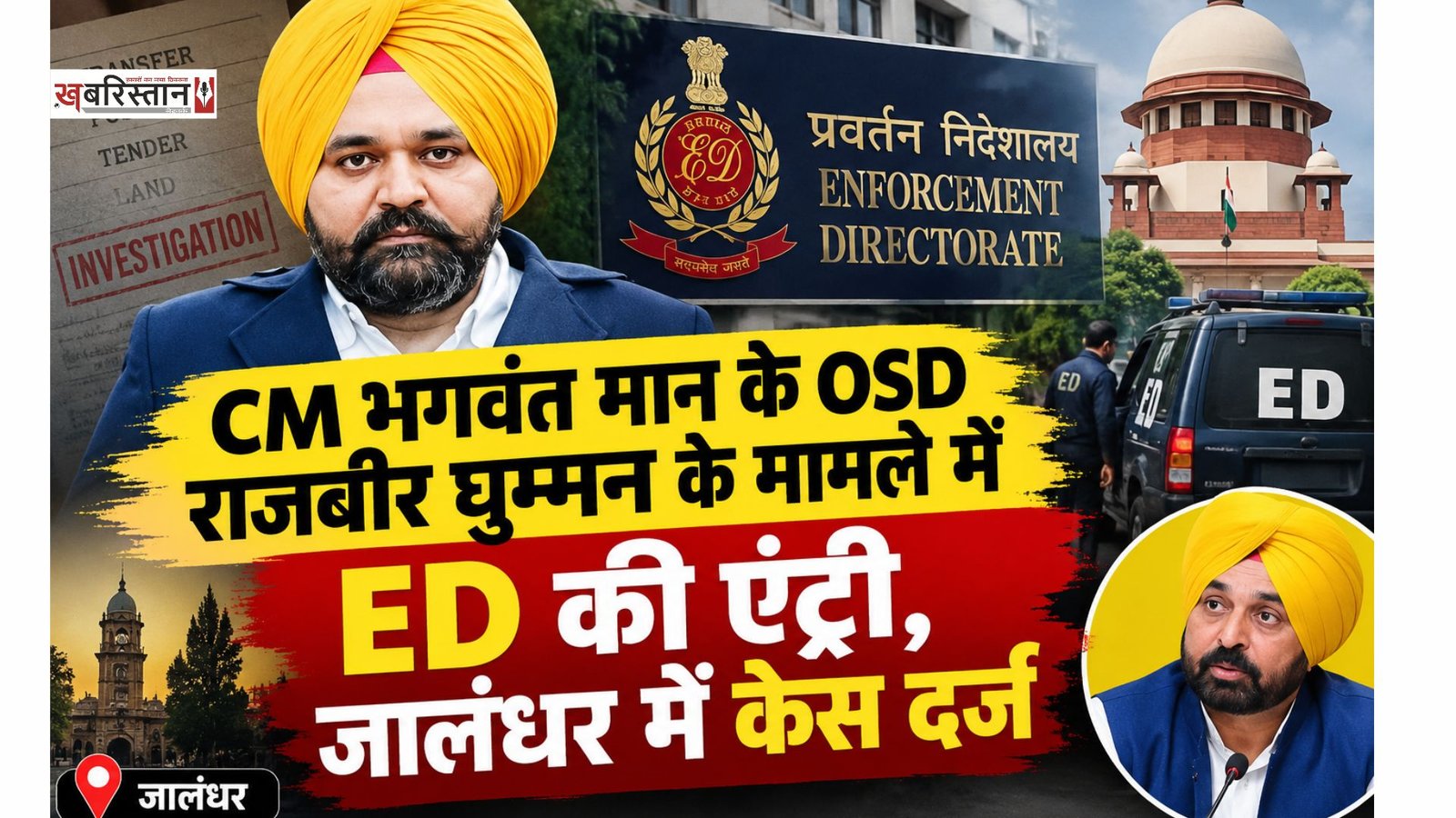 ED steps in regarding the case of CM Bhagwant Mann's OSD, Rajbir Ghumman.