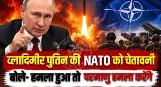 रूस और NATO के बीच बढ़ते तनाव के बीच राष्ट्रपति व्लादिमीर पुतिन ने पश्चिमी देशों को कड़ी चेतावनी दी है। मॉस्को में आयोजित वल्दाई फोरम में पुतिन ने कहा कि अगर रूस के किसी इलाके पर सीधा हमला होता है तो मॉस्को अपने पास मौजूद सभी हथियारों के इस्तेमाल पर विचार करेगा। उनकी इस चेतावनी में परमाणु हथियार भी शामिल हैं।