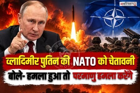 रूस और NATO के बीच बढ़ते तनाव के बीच राष्ट्रपति व्लादिमीर पुतिन ने पश्चिमी देशों को कड़ी चेतावनी दी है। मॉस्को में आयोजित वल्दाई फोरम में पुतिन ने कहा कि अगर रूस के किसी इलाके पर सीधा हमला होता है तो मॉस्को अपने पास मौजूद सभी हथियारों के इस्तेमाल पर विचार करेगा। उनकी इस चेतावनी में परमाणु हथियार भी शामिल हैं।