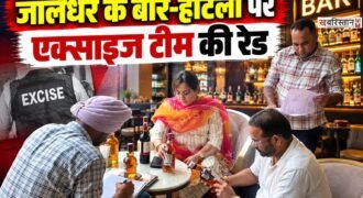 जालंधर में अवैध शराब और आबकारी नियमों के उल्लंघन को रोकने के लिए एक्साइज विभाग ने सख्त रुख अपना लिया है।