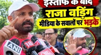 पंजाब कांग्रेस अमरिंदर सिंह प्रधान राजा वड़िंग ने अपने पद से बुधवार देर रात इस्तीफा दे दिया। अब इस इस्तीफे के बाद पार्टी हाईकमान ने दिल्ली में एक मीटिंग रखी है। इस मीटिंग सांसद सुखजिंदर रंधावा, चरणजीत चन्नी और राजा वड़िंग शामिल हो रहे हैं।