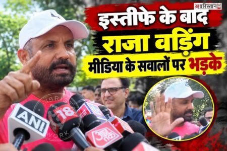 पंजाब कांग्रेस अमरिंदर सिंह प्रधान राजा वड़िंग ने अपने पद से बुधवार देर रात इस्तीफा दे दिया। अब इस इस्तीफे के बाद पार्टी हाईकमान ने दिल्ली में एक मीटिंग रखी है। इस मीटिंग सांसद सुखजिंदर रंधावा, चरणजीत चन्नी और राजा वड़िंग शामिल हो रहे हैं।