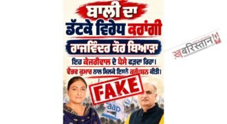 Rajwinder Kaur Thiara termed the viral post about Deepak Bali as fake.