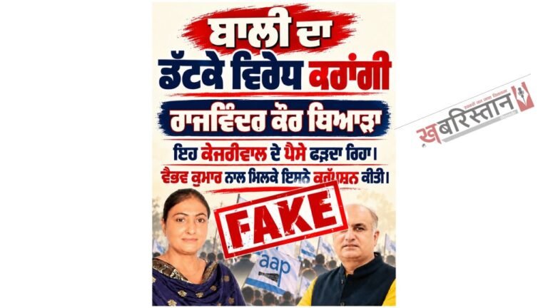 Rajwinder Kaur Thiara termed the viral post about Deepak Bali as fake.