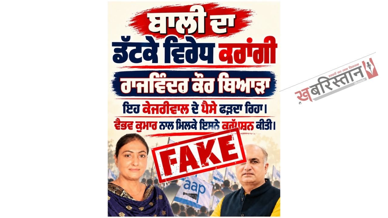 Rajwinder Kaur Thiara termed the viral post about Deepak Bali as fake.