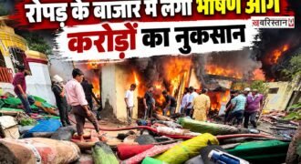 पंजाब के रोपड़ के मुख्य बाजार में शुक्रवार तड़के एक व्यापारी के गोदाम में भीषण आग लगने से भारी नुकसान हो गया। आग की चपेट में आने से दरियां, मैट, समारोहों में इस्तेमाल होने वाला सामान और दिवाली के लिए मंगवाया गया नया स्टॉक जलकर राख हो गया।