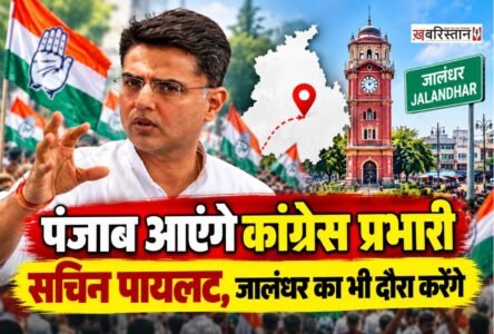 पंजाब में गैंगस्टर हिंसा और कानून-व्यवस्था के मुद्दे को लेकर कांग्रेस सक्रिय नजर आ रही है। पार्टी के पंजाब प्रभारी सचिन पायलट 16 से 20 अक्टूबर तक पांच दिवसीय पंजाब दौरे पर रहेंगे। इस दौरान वह राज्य के अलग-अलग जिलों में जाकर गैंगस्टर हिंसा में अपने परिजनों को खोने वाले परिवारों से मुलाकात करेंगे और उनकी समस्याएं सुनेंगे।