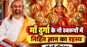 आदिशक्ति केवल बुद्धि और समृद्धि ही नहीं, बल्कि भ्रम, भूख और प्यास के रूप में भी विद्यमान हैं। समस्त सृष्टि में देवी के इन विविध स्वरूपों को पहचानना समाधि की गहन अवस्था तक ले जाता है। ज्ञान, भक्ति और निष्काम कर्म के माध्यम से चेतना की पूर्णता प्राप्त की जा सकती है।