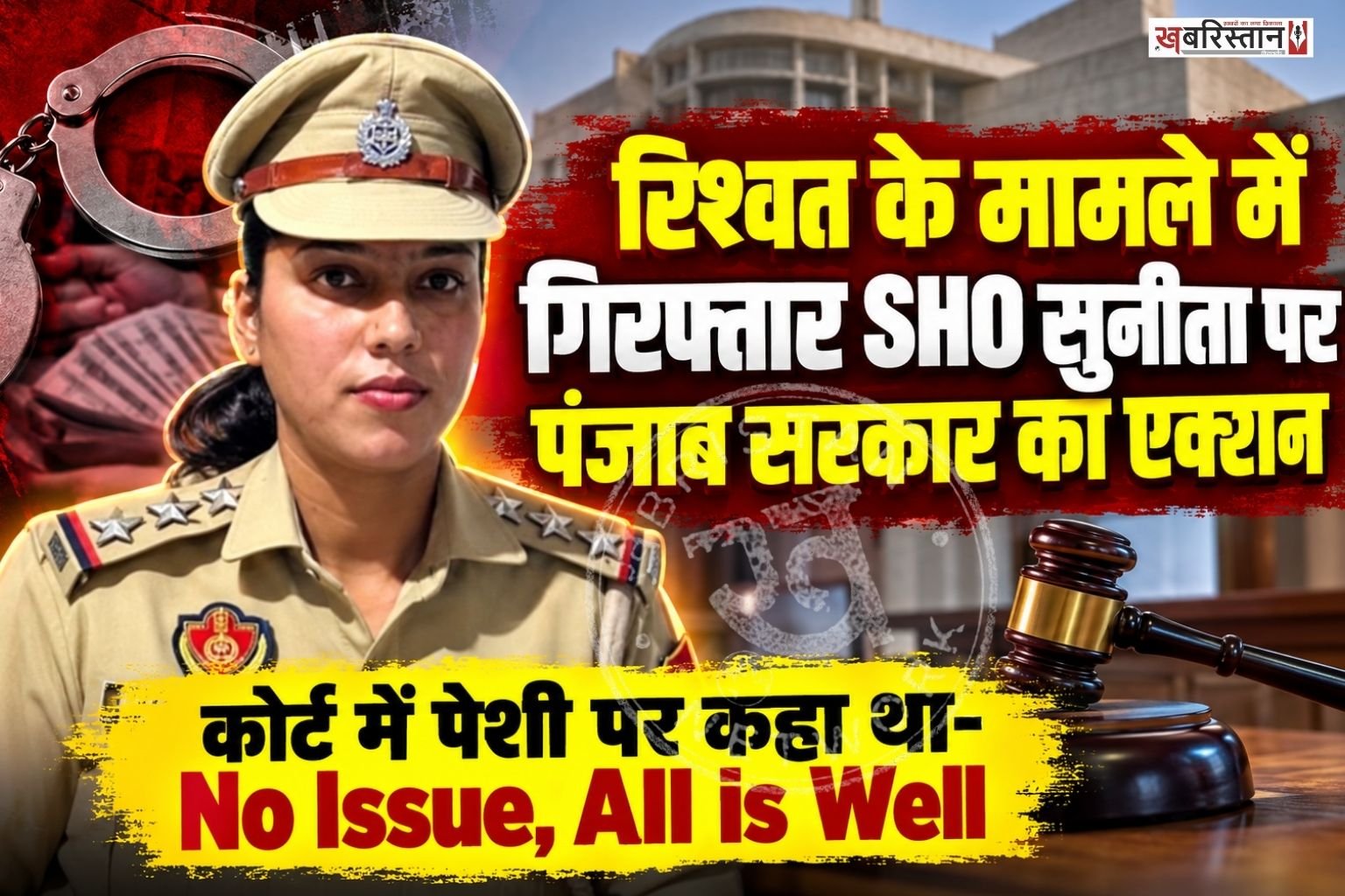 मोगा में रिश्वत के मामले में गिरफ्तार SHO सुनीता बावा पर पंजाब सरकार ने सख्त एक्शन लिया है। पंजाब सरकार ने सुनीता बावा को बर्खास्त कर दिया है। विलिजेंस की टीम ने उन्हें 50 हजार रुपए की रिश्वत लेते हुए रंगे हाथ पकड़ा था। जिसके बाद उन्हें गिरफ्तार किया गया।