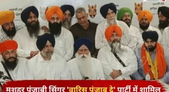 मशहूर पंजाबी सिंगर और लेखक गिल रौंता ने राजनीति में कदम रख दिया है। गिल रौंता ने वारिस पंजाब दे पार्टी को जॉइन किया है। इस दौरान पार्टी कार्यकारी अध्यक्ष तरसेम सिंह, विधायक मनप्रीत अयाली और सांसद सरबजीत सिंह मौजूद रहे।