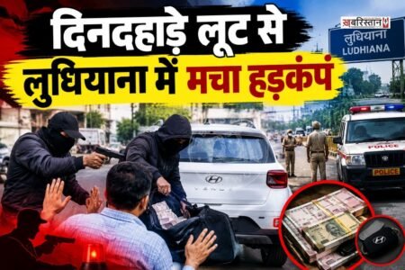 Broad-daylight robbery sparks panic in Ludhiana