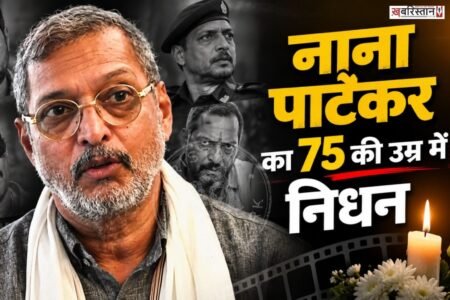 Nana Patekar, winner of three National Awards and four Filmfare Awards,
