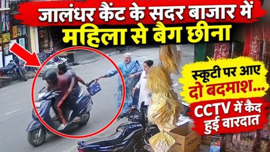 Woman's bag snatched in Jalandhar Cantt's Sadar Bazaar.