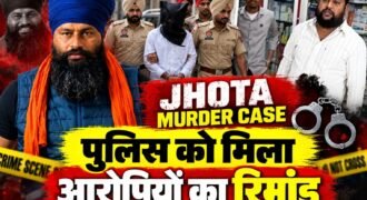 परविंदर सिंह झोटा हत्याकांड के अरोपी अश्विनी कुमार और उसके साथी को कोर्ट में पेश किया गया। पेशी के दौरान पुलिस ने आरोपियों की 10 दिन की रिमांड मांगी। पर कोर्ट ने पुलिस को 7 दिन की ही रिमांड दी। रिमांड मिलने के बाद अब पुलिस रिमांड में लेकर आरोपियों से पूछताछ करेगी।