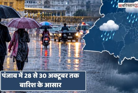 Rain expected in Punjab from October 28 to 30