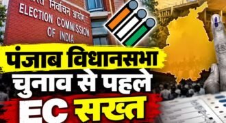 EC takes a strict stance ahead of Punjab Assembly elections; issues directives regarding the transfer of officials