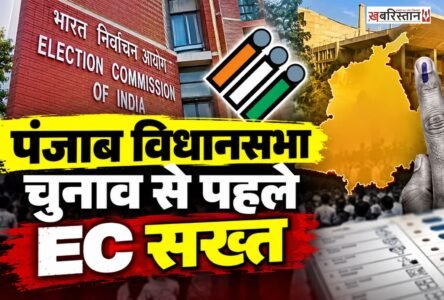 EC takes a strict stance ahead of Punjab Assembly elections; issues directives regarding the transfer of officials