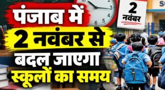 School timings in Punjab to change from November 2; check the new timings