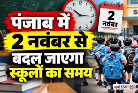 School timings in Punjab to change from November 2; check the new timings