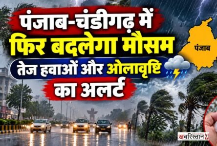 Weather to change again in Punjab and Chandigarh; alert issued for strong winds and hailstorms starting October 29.