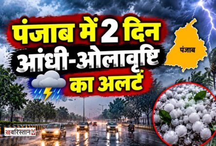 Weather to change in Punjab and Chandigarh starting today; 2-day alert issued for thunderstorms and hailstorms.