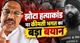 Keemti Bhagat makes a major statement regarding the Jhota murder case