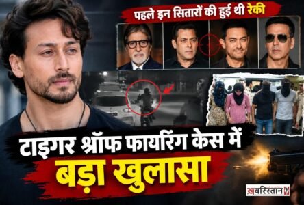 Major revelation in the Tiger Shroff firing case: several stars, including Amitabh and Salman, were among the targets.