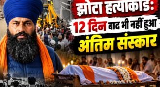 Jhota murder case: Last rites yet to be performed even after 12 days; family insists on resignation of CM and DG