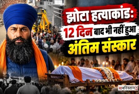Jhota murder case: Last rites yet to be performed even after 12 days; family insists on resignation of CM and DG