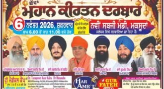 Jalandhar: A grand Kirtan Darbar will be held at the new vegetable market in Maksudan on November 6