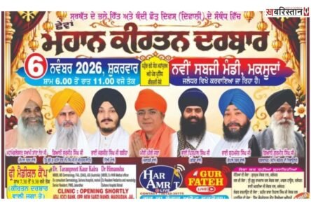 Jalandhar: A grand Kirtan Darbar will be held at the new vegetable market in Maksudan on November 6