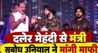 Uttarakhand minister Subodh Uniyal apologized to Daler Mehndi; Mika Singh's team welcomed the gesture.