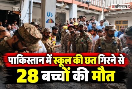 पाकिस्तान के पेशावर में सुबह-सुबह एक प्राइवेट स्कूल की छत गिरने के कारण 28 बच्चों की मौत हो गई। जबकि हादसे में एक महिला टीचर की भी मौत हो गई है। हादसे में 40 से ज्यादा गंभीर रूप से घायल हैं और उन्हें ईलाज के लिए अस्पताल में भर्ती करवाया गया है। मृतक बच्चों की उम्र 13 साल से कम की बताई जा रही है।