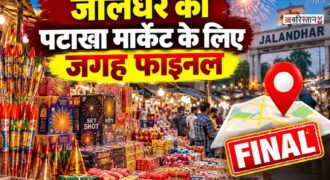 Site Finalized for Jalandhar Firecracker Market