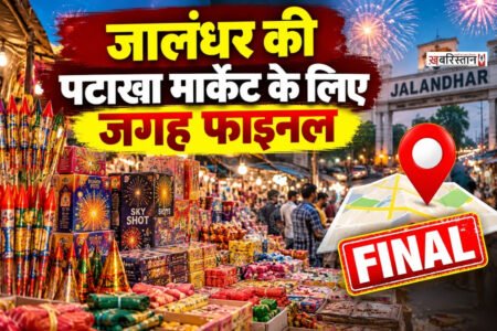 Site Finalized for Jalandhar Firecracker Market