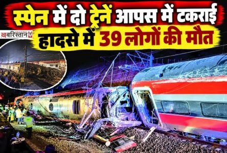 स्पेन में बुधवार को दो हाई-स्पीड ट्रेनों के बीच भीषण टक्कर होने की खबर सामने आई है। स्पैनिश मीडिया की रिपोर्टों के मुताबिक, इस हादसे में 39 लोगों की मौत हुई है, जबकि कई अन्य लोग घायल बताए जा रहे हैं।