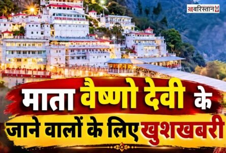 Good news for pilgrims visiting Mata Vaishno Devi: Two new special trains will run between Delhi and Katra.